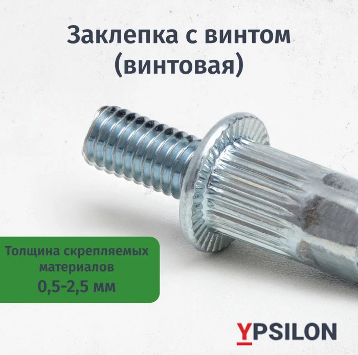 Заклепка с винтом (винтовая) М6х15 цилиндрическая, стандартный борт, стальная (уп. 100шт)